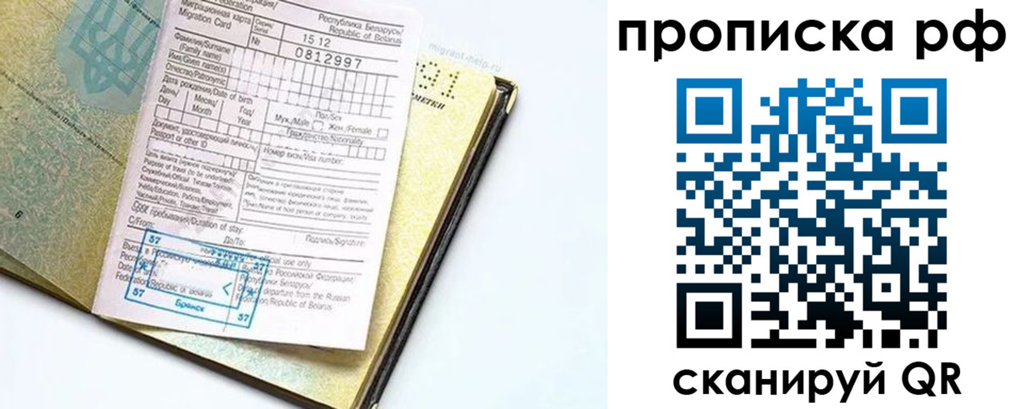 временная регистрация в Джанкое