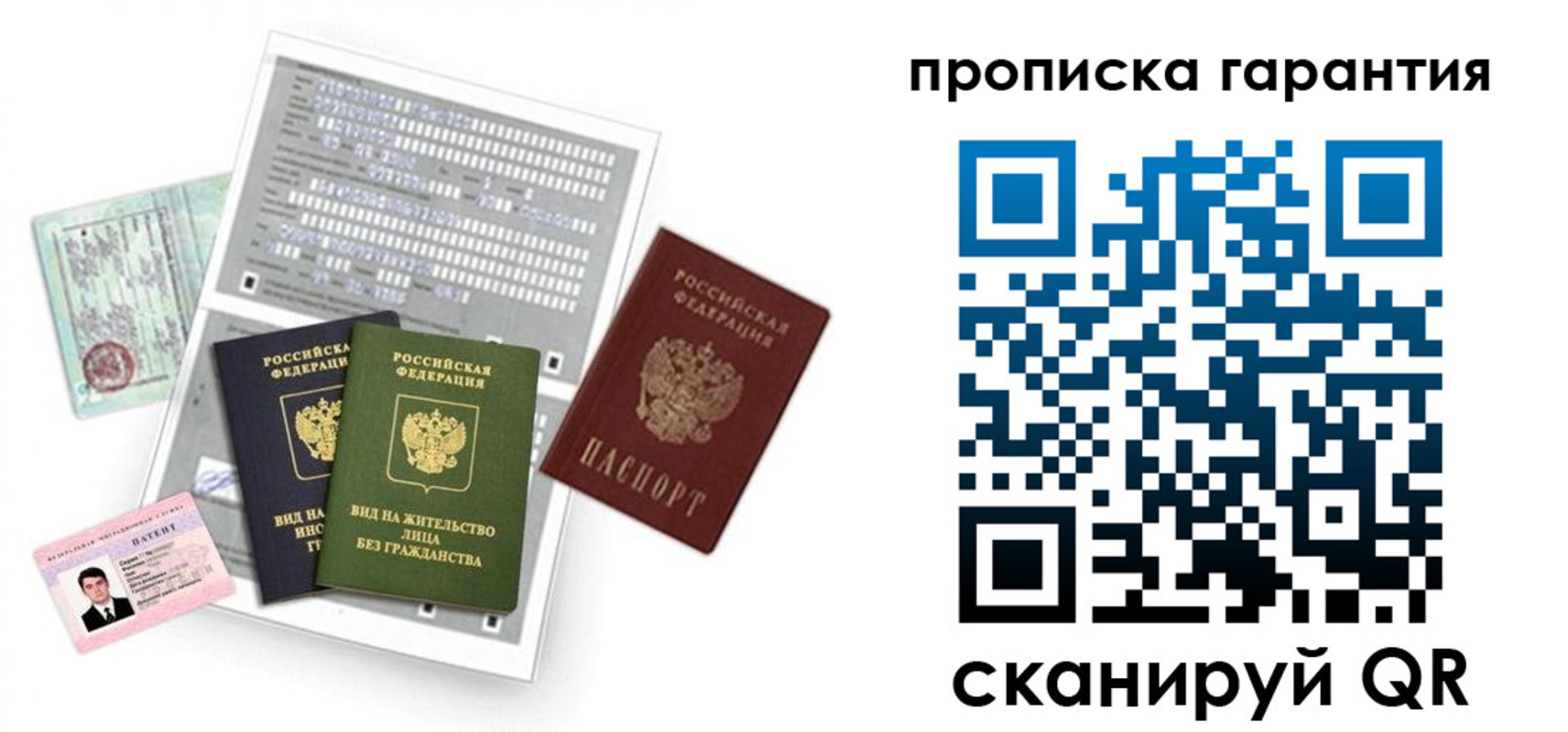 прописка 2025 в Джанкое
