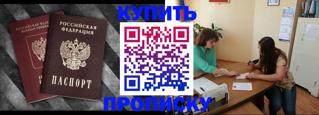 прописка штамп в Джанкое