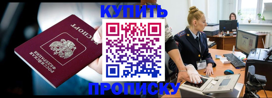 временная регистрация для всех в Джанкое