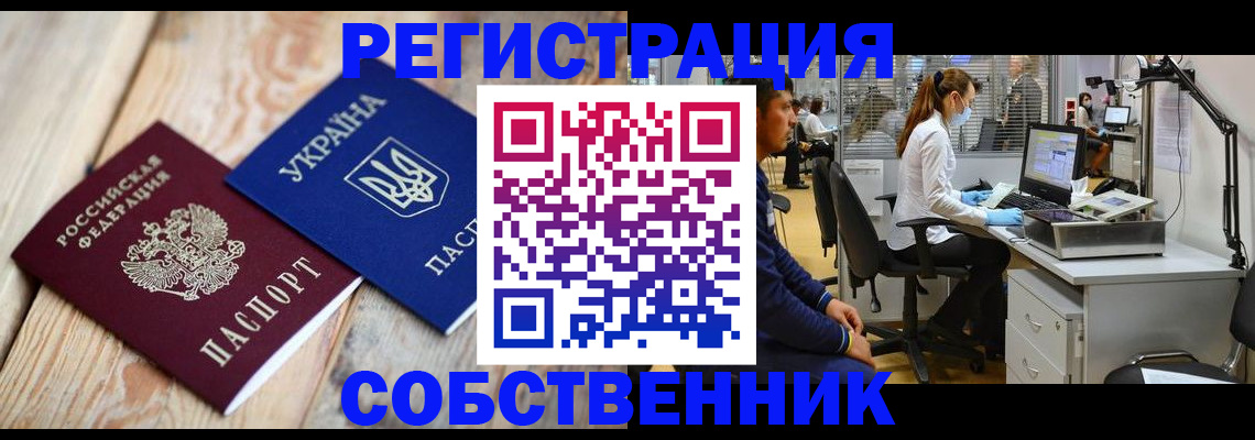 прописка для военкомата в Джанкое