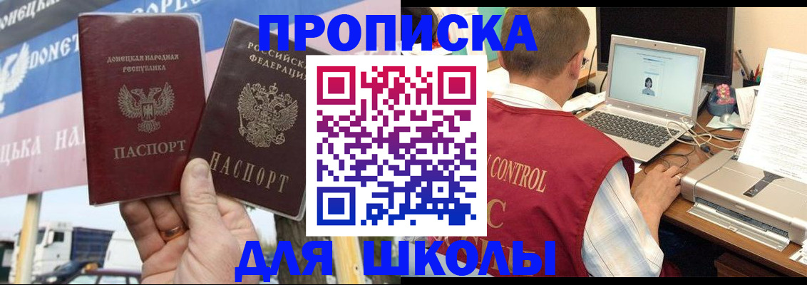 прописка штамп в Джанкое