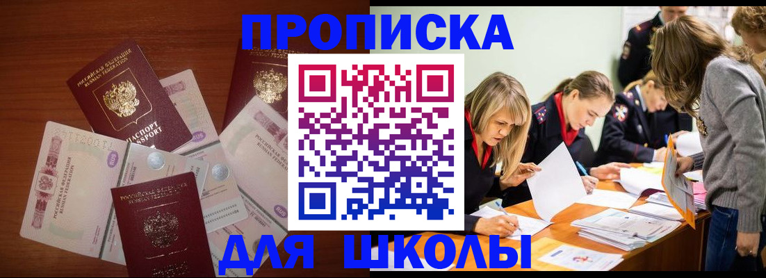 временная регистрация в Джанкое