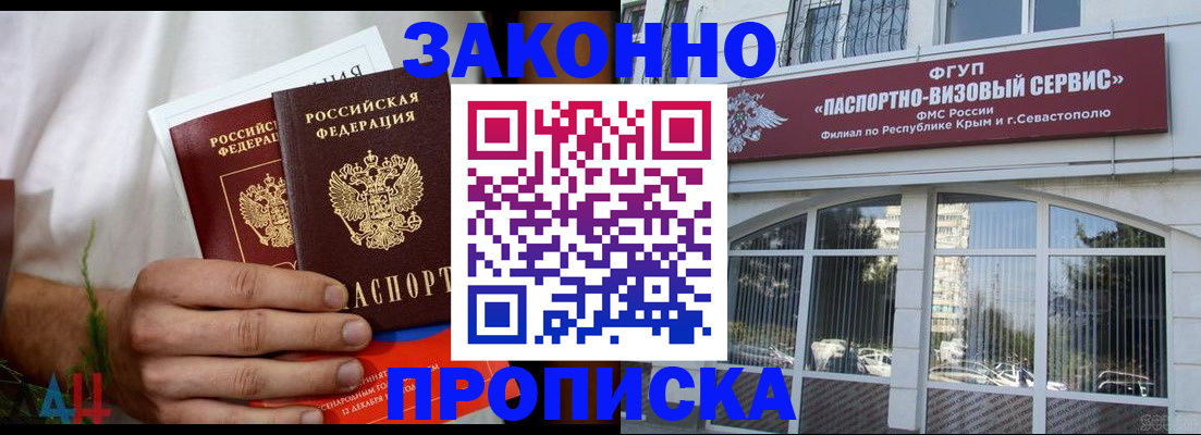 временная регистрация гарантия в Джанкое