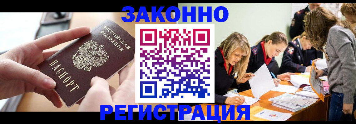 прописка для работы в Джанкое